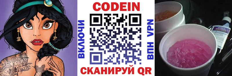 Кодеиновый сироп Lean напиток Lean (лин) Монино